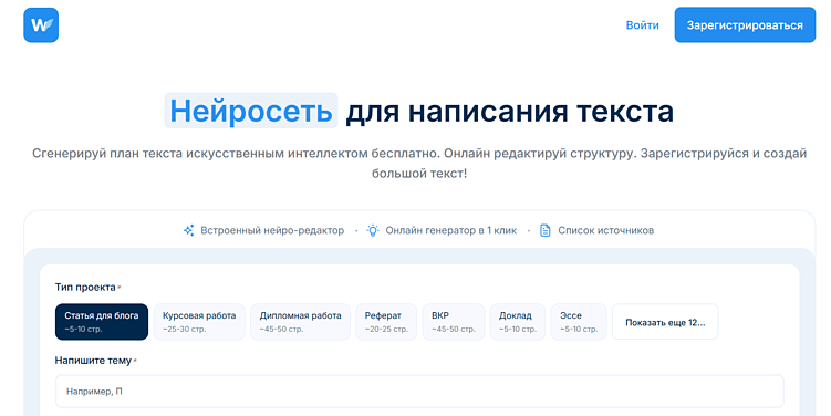 Лучшие нейросети для доклада: ТОП-16 сервисов для написания докладов