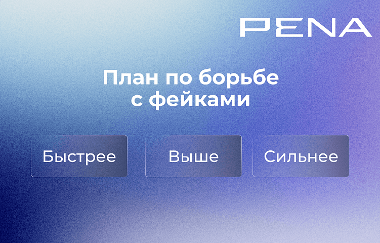 Фейки о компании: как не убить журналистов?