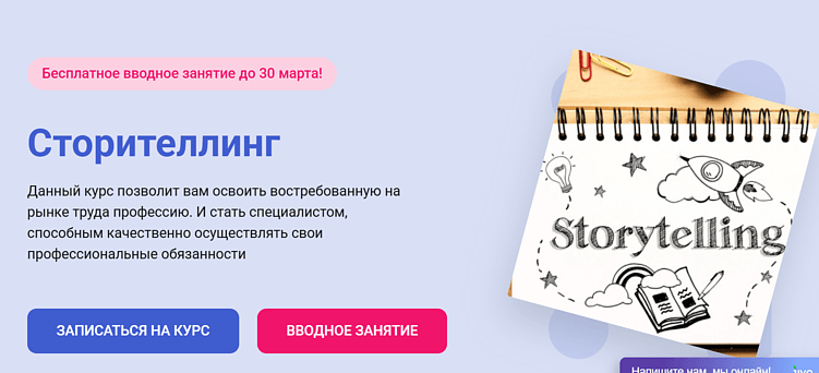 Лучшие курсы сторителлинга: обучение рассказыванию историй онлайн