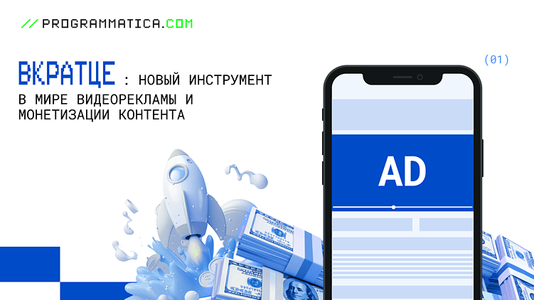 Умная реклама в видеорекомендациях