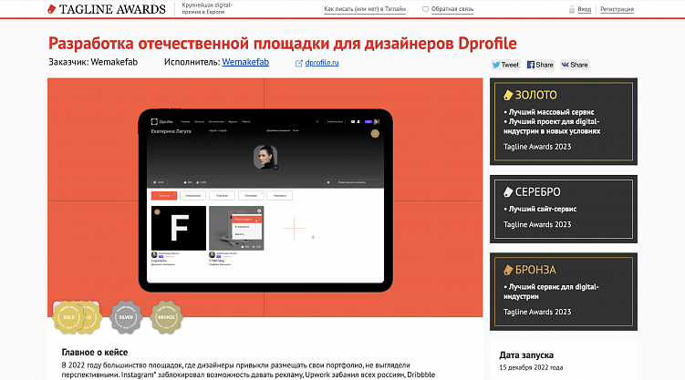   Скриншот кейса для «Теглайн Эвордс 2023»