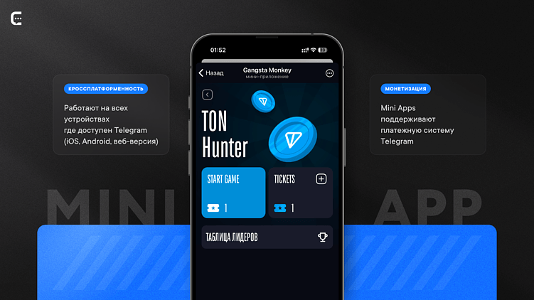 Telegram-бот vs Mini App: в чём отличия и где лучше использовать