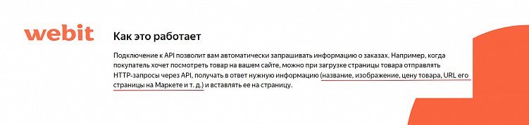 Яндекс.Маркет дистрибуция: расширяем возможности API