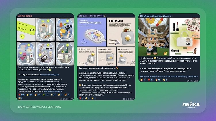 SMM для зумеров и альфа: в чем отличие и как адаптироваться?