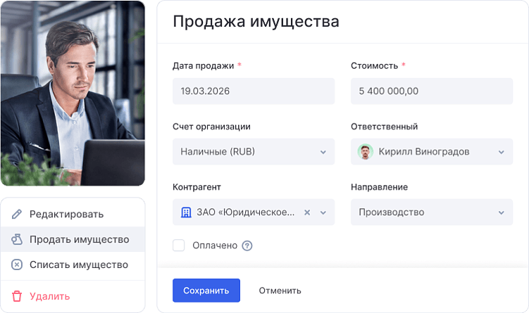 Продажа или списание объекта: расчет остаточной стоимости и отражение разницы в отчете
