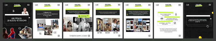 Карусели: почему этот формат остаётся самым вовлекающим