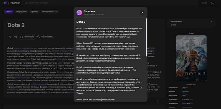 Разбор и сравнение Рувики и Википедии: зачем, а главное почему