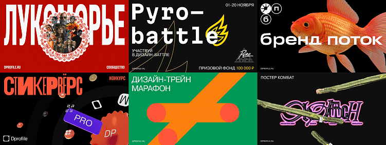 Обложки конкурсов