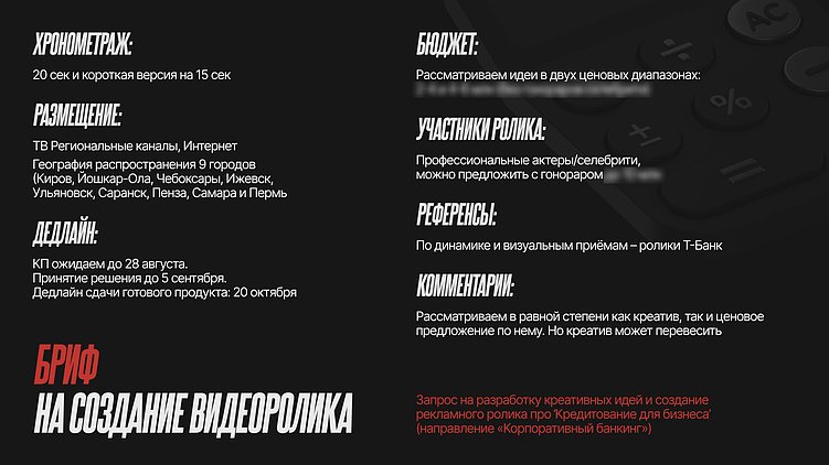 Как бренду заполнить бриф на создание видеоролика