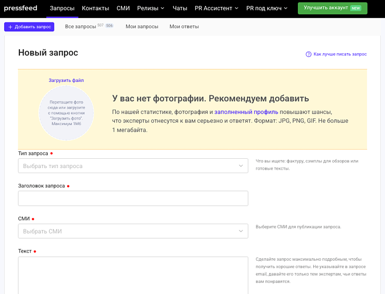 Где искать героев для интервью, комментариев и статей: рабочие способы для журналистов и редакций