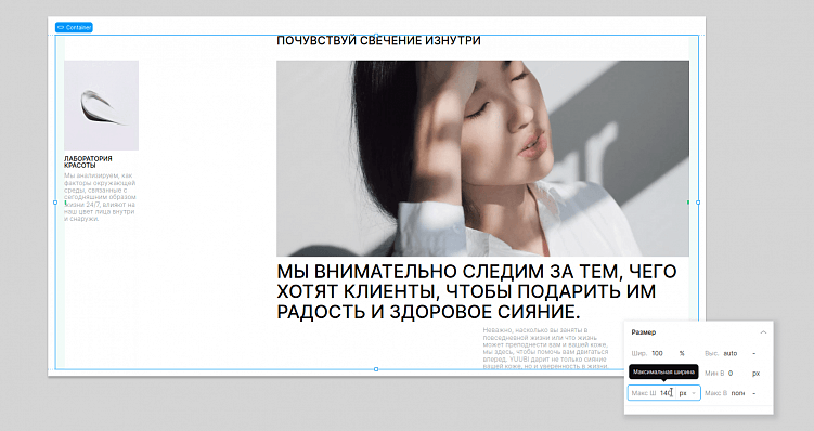 Максимальная ширина контейнера установлена 1400px