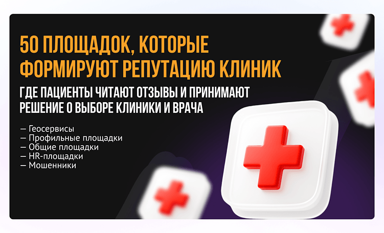 Как репутация в поиске и отзывах приводит к прямым потерям клиентов и денег