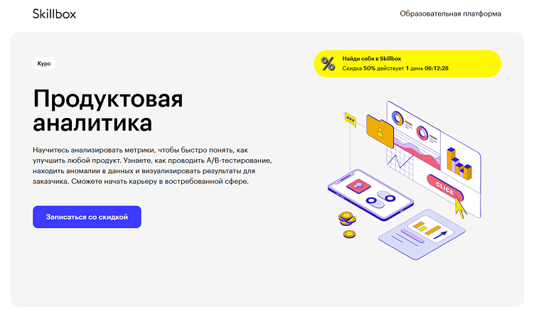 Лучшие курсы продуктового аналитика: обучение аналитике продукта онлайн