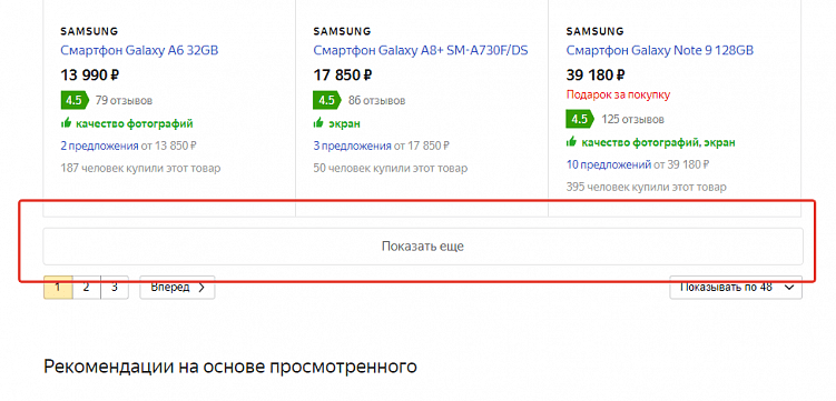 Пагинация в SEO: как правильно настроить