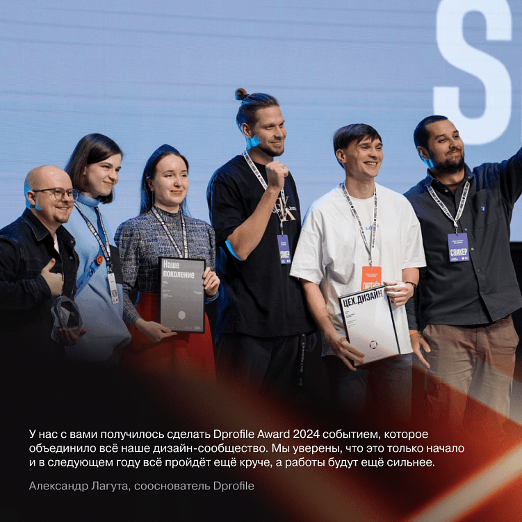 Dprofile Fest & Award 2024 — самый громкий дизайн-фестиваль прошлого года. Как это было