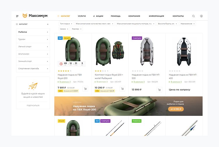 Как запустить интернет-магазин для рыболовов