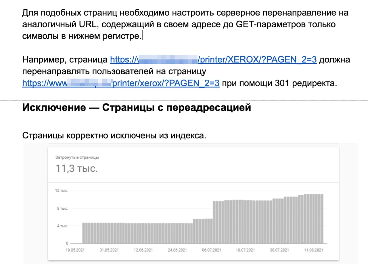 Страшные ошибки в SEO: редизайн, переезд на другой домен или CMS