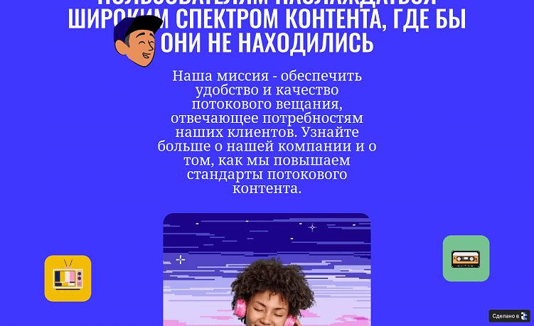 Шаблон сайта креативной студии из маркетплейса Taptop — яркие цвета и крупная типографика