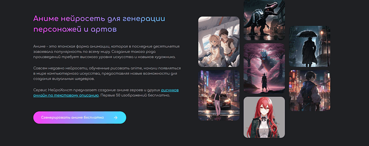 Лучшие нейросети для генерации аниме по фото: ИИ для создания артов в стиле аниме онлайн