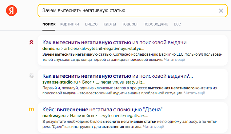 Онлайн-репутация: как очистить поисковую выдачу от негатива