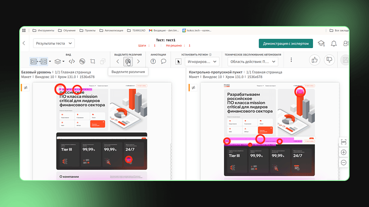 Здесь ИИ обнаружил проблему с версткой после изменений
