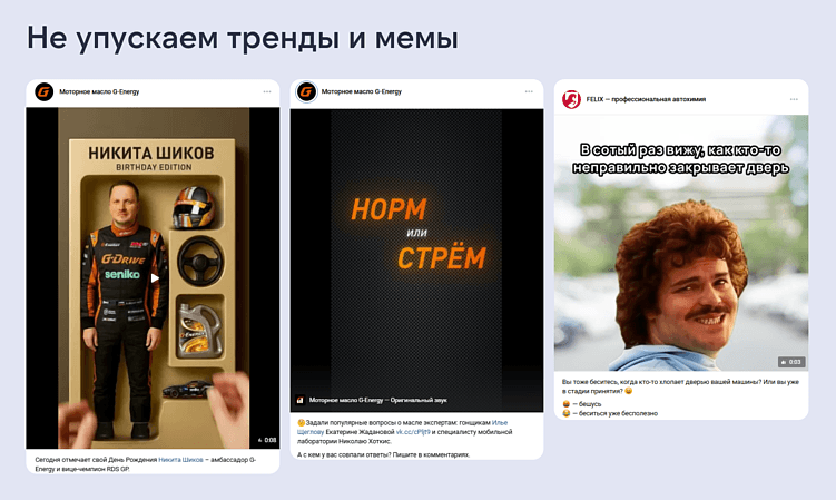 SMM под капотом: как брендам автохимии выстроить сильные соцсети