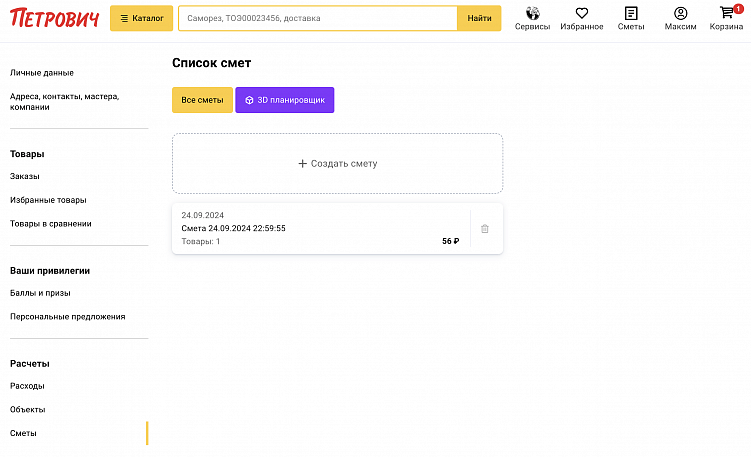 Лучшие практики в чекауте ТОП-10 интернет-магазинов стройматериалов России: исследование 2024
