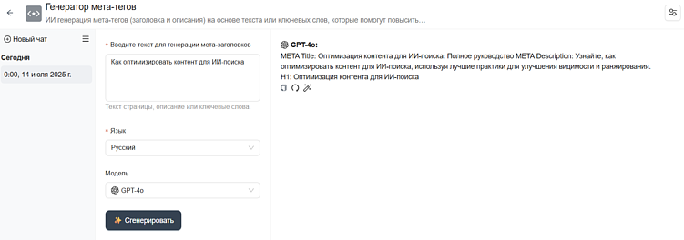 Интерфейс сервиса для генерации мета-тегов