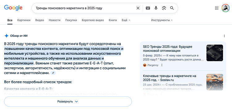 Gemini в Google даёт краткую информацию в первом абзаце. Если нажать «Развернуть», можно прочитать более подробный ответ 