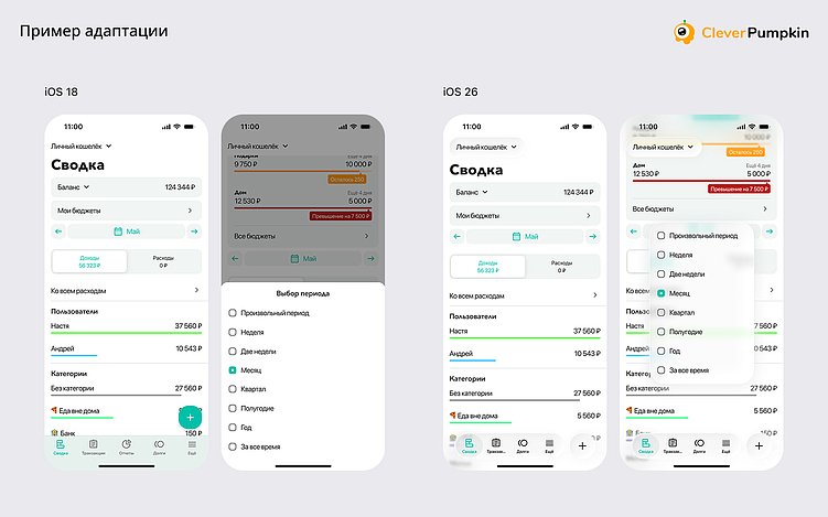 «Стеклянный мир» iOS 26. Адаптируем приложение под новые гайдлайны