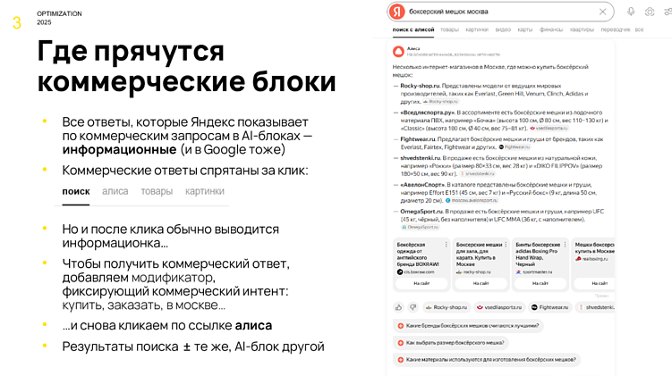 Как найти коммерческие блоки в выдаче Алисы (скриншот из презентации Михаила Воловича)