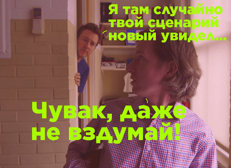 Как душниле двигать карьеру – на примере Эдварда Нортона