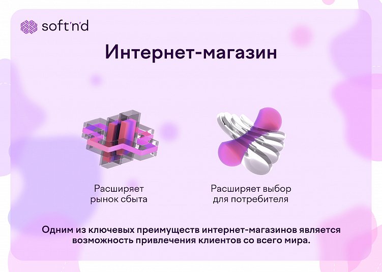 Как делают интернет - магазины?