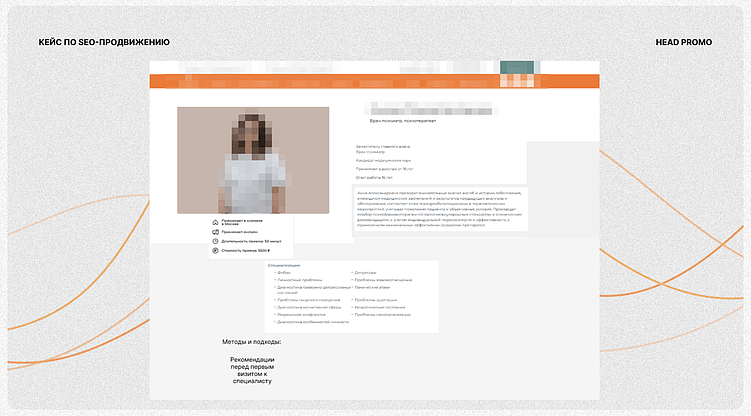 Проработка страниц врачей