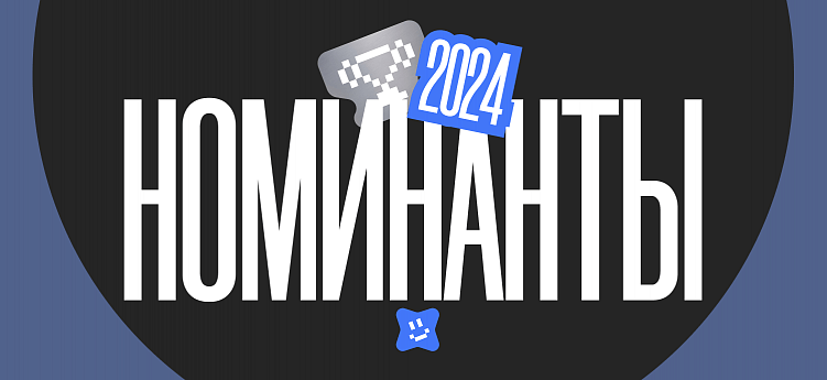 Номинанты на Сайт Года. 2024. Дизайн-дайджест CSS Design Awards.