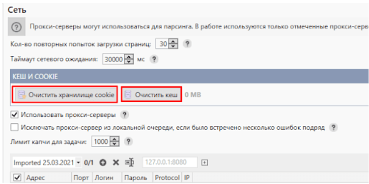 Правильная настройка прокси в Key Collector