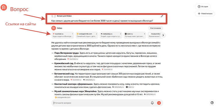 Так в Яндекс Нейро выглядели ссылки на сайты. Если в списке вы увидите уже знакомый сайт, то вероятность перехода выше. Алиса показывает сайты более скупо.