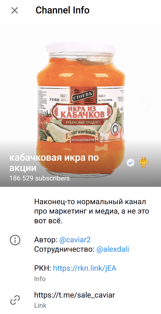 Авторы запоминаются ярким креативом и сразу объясняют название в описании. Источник: https://t.me/sale_caviar
