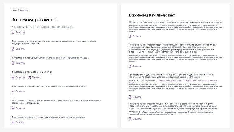 Официальный сайт ООО «Клиникум», страница «Документы»