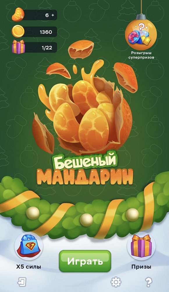 Скриншот главного экрана игры Мандарин от Х5