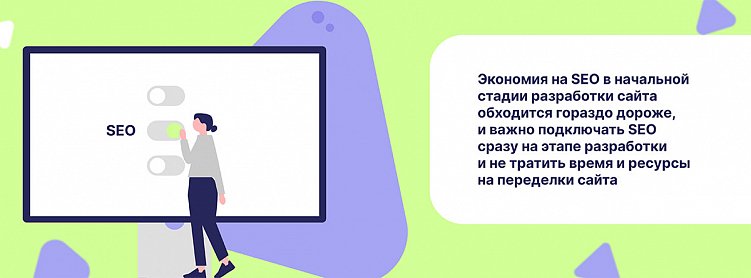 Что такое первичное SEO? Зачем нужна оптимизация сайта на этапе разработки?