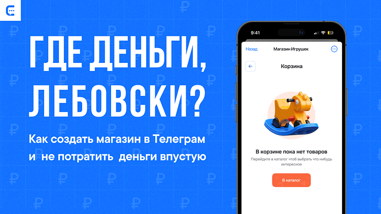 Как создать Телеграм-магазин? Примеры Mini App и ботов для продаж, идеи запуска бизнеса в интернете