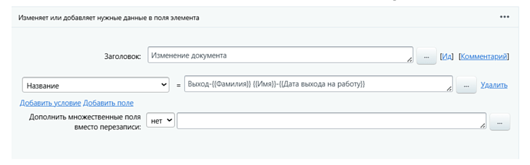 Как самостоятельно внедрить в Bitrix24 бизнес-процесс выхода нового сотрудника: разбор по шагам