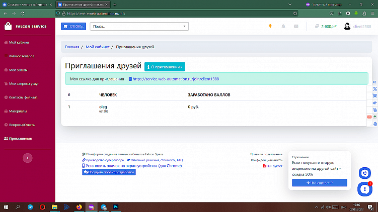 Удаленная работа с клиентами: как организовать?