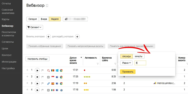 Как увидеть глазами клиента. Вебвизор и тепловые карты.