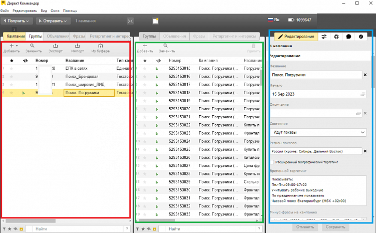 Рабочие зоны Коммандера: выбор РК, основная рабочая зона и Инспектор.