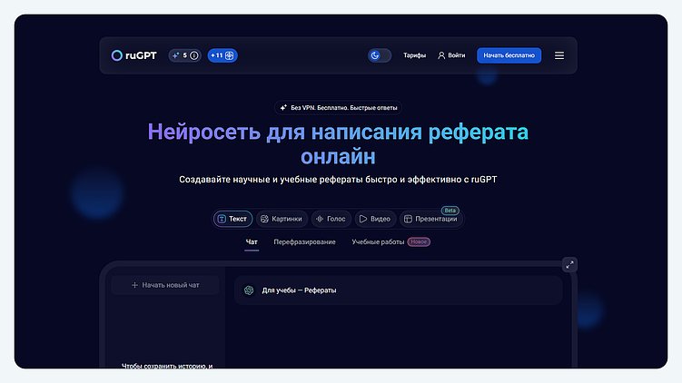 Лучшие нейросети для написания курсовых в 2026 году