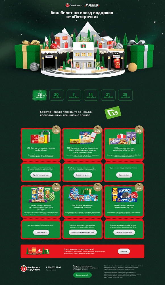 Основная страница лендинга с адвент-календарём