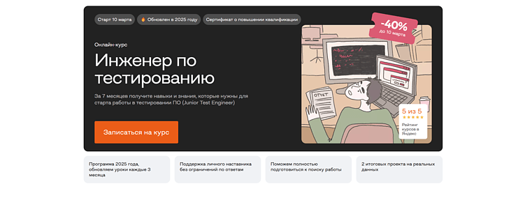 Лучшие курсы QA тестировщика с нуля: обучение с гарантией трудоустройства