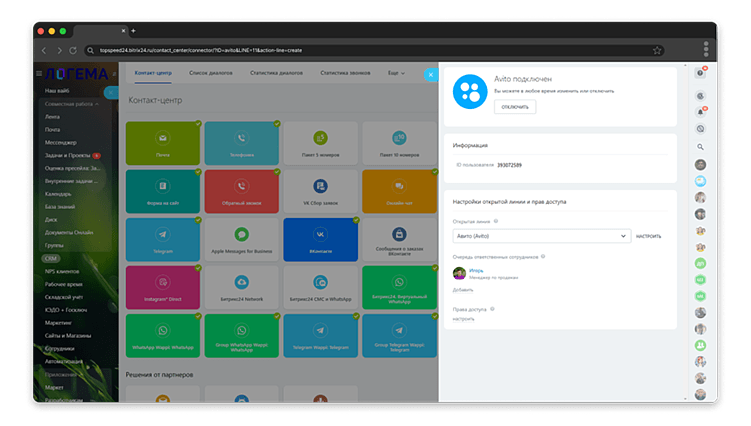 Подключение аккаунта Авито к Битрикс24